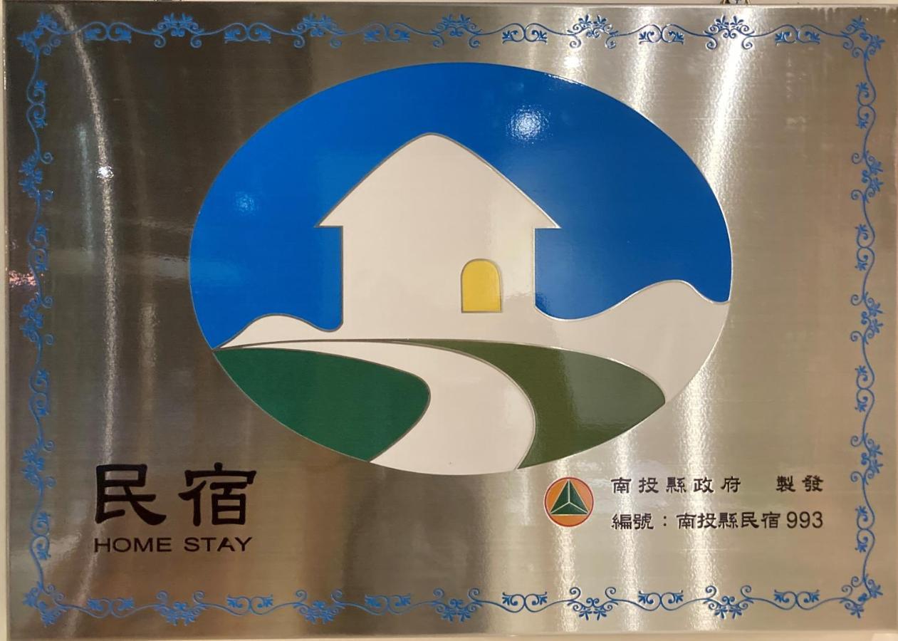 埔里城民宿 PuliTown BNB Zewnętrze zdjęcie